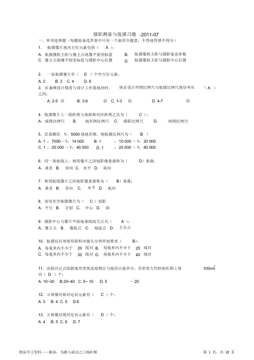 2021年摄影测量与遥感期末中级考试习题题库