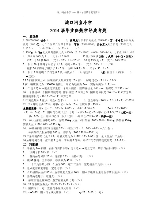 小学毕业考试数学必考典型题