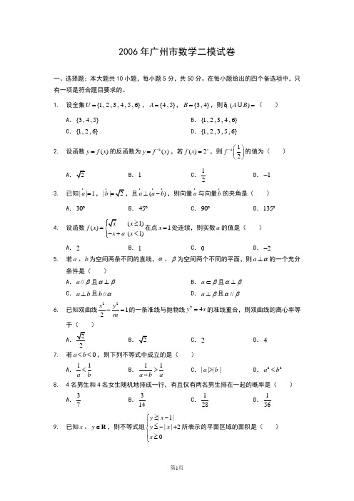 2006年广州市数学二模试卷