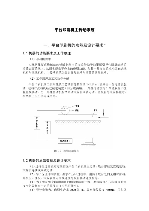 机械原理课程设计任务书模板