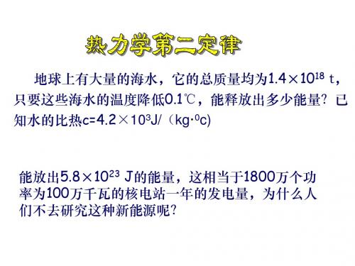 (201907)高二物理热力学第二定律