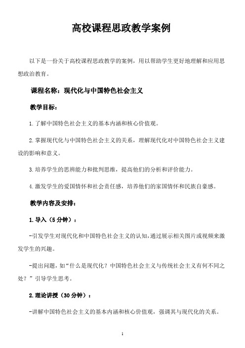 高校课程思政教学案例