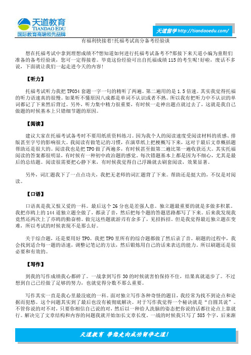 有福利快接着!托福考试高分备考经验谈