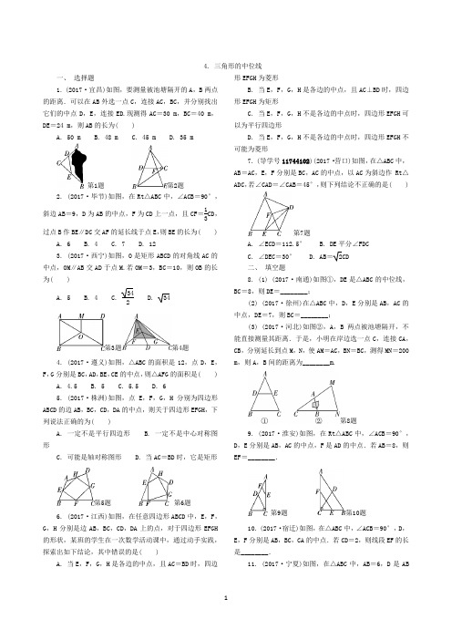 三角形的中位线中考题汇编