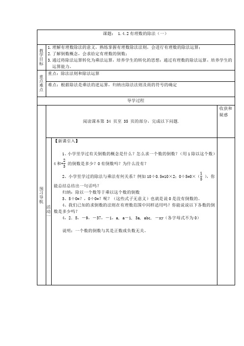 人教版七年级数学上册《一章 有理数  1.4 有理数的乘除法  1.4 有理数的乘除法(通用)》优质课教案_20