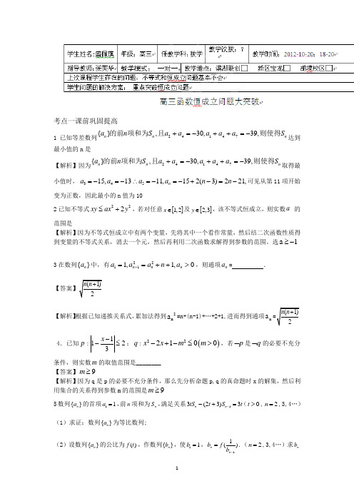 无锡新领航教育咨询有限公司2013届高三数学函数恒成立问题(教师版)