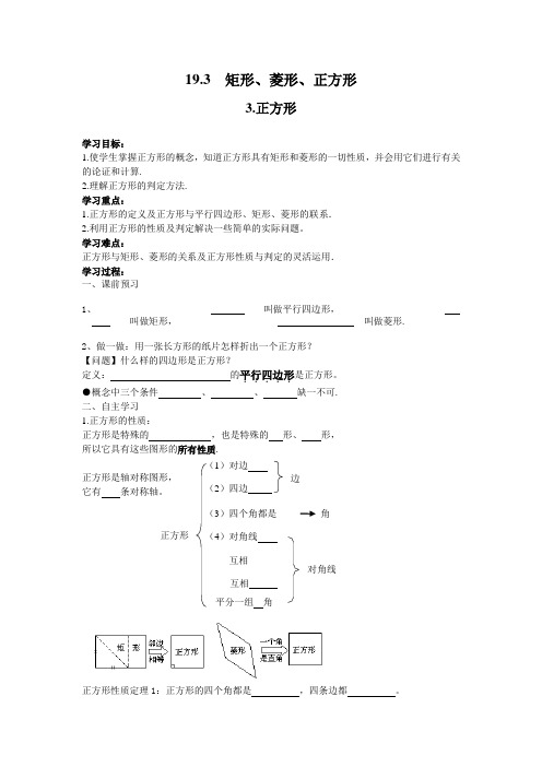 沪教版八年级数学下册19.3.3 正方形(导学案)