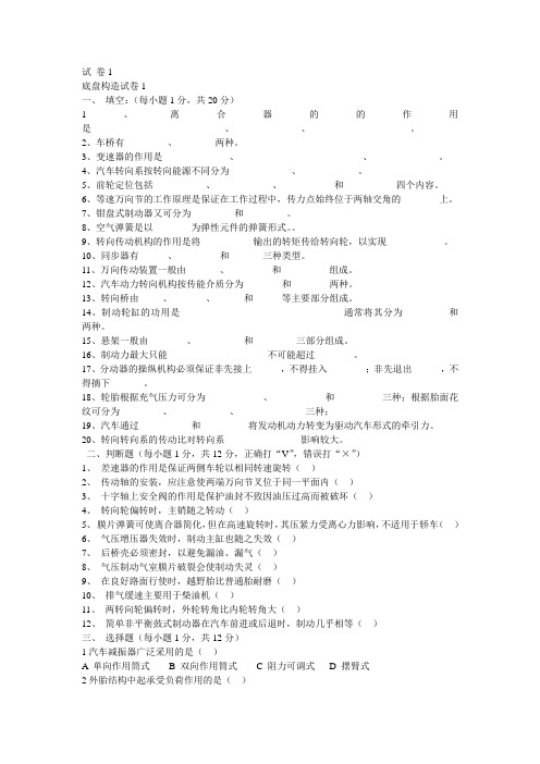 汽车底盘试题及答案 共6套