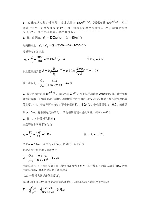 水文学重点计算题