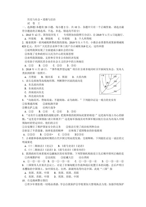 浙江省绍兴市2019年中考历史与社会·道德与法治试卷(word 版 含答案)