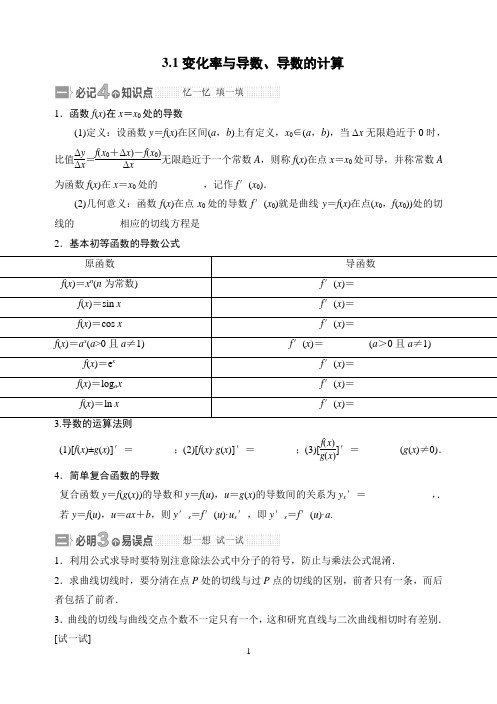 高考复习：变化率与导数定稿含解析答案(教师版+学生版)