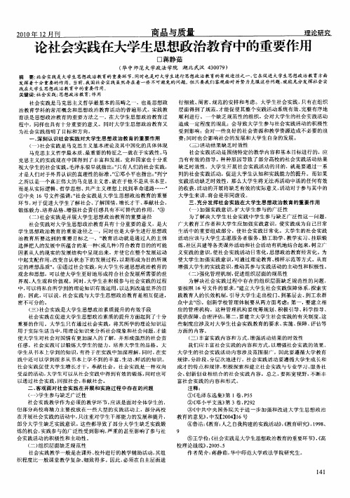 论社会实践在大学生思想政治教育中的重要作用