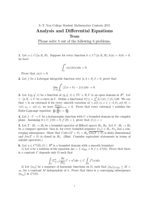 2015年丘成桐大学生数学竞赛团体赛题目