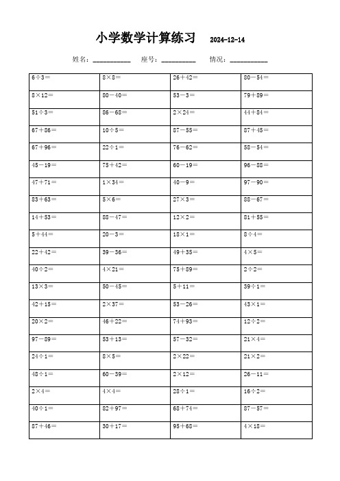 每日数学口算练习(三年级上册1000题)