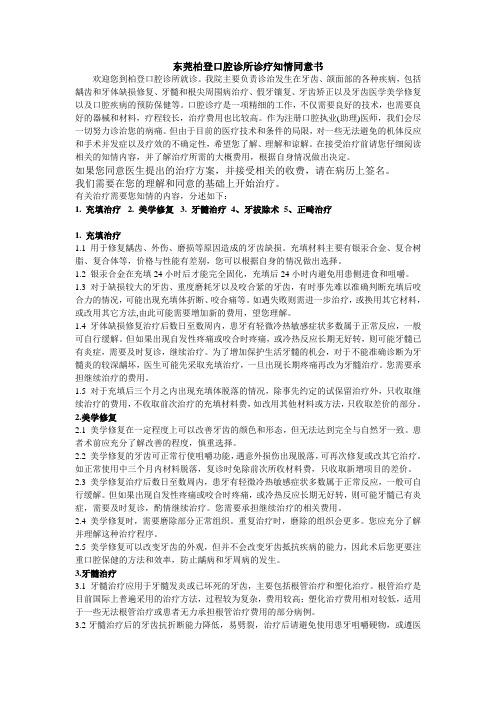 东莞健力口腔医院诊疗知情同意书2