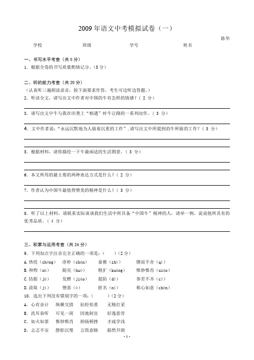 2009年中考语文模拟试题(六)