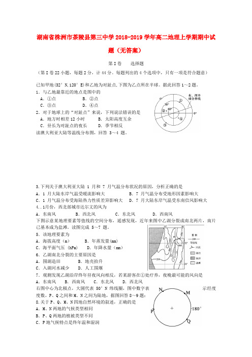 湖南株洲茶陵县第三中学2018-2019学年高二地理上学期期中试题无答案