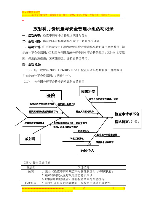 放射科11月份质量与安全管理小组活动记录