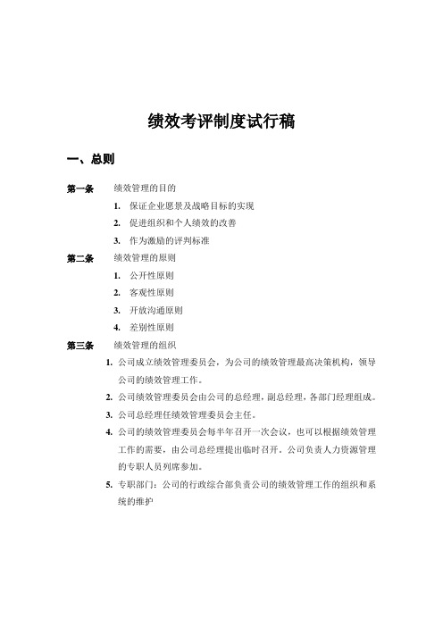 (企业管理咨询)小型咨询公司的绩效考核方案