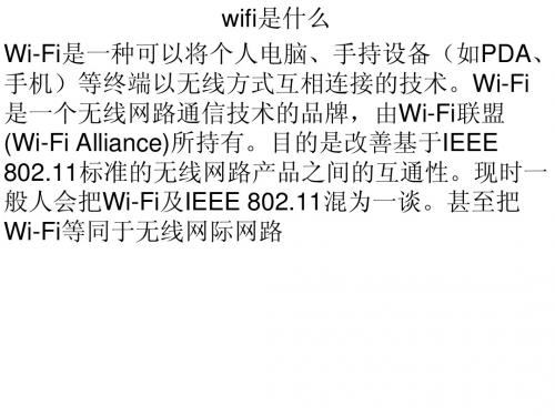 wifi是什么