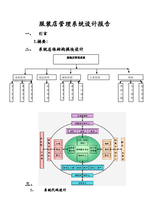 服装店管理系统设计报告