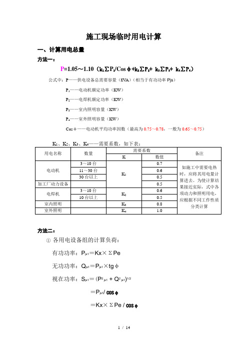 用电计算