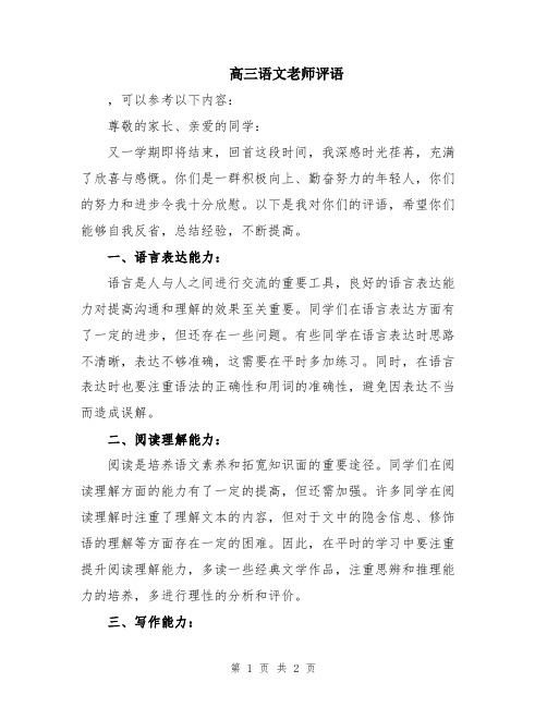 高三语文老师评语