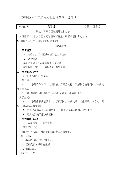 苏教版)四年级语文上册导学案.doc