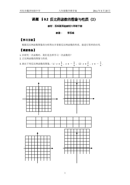 反比例函数的图像与性质(2)