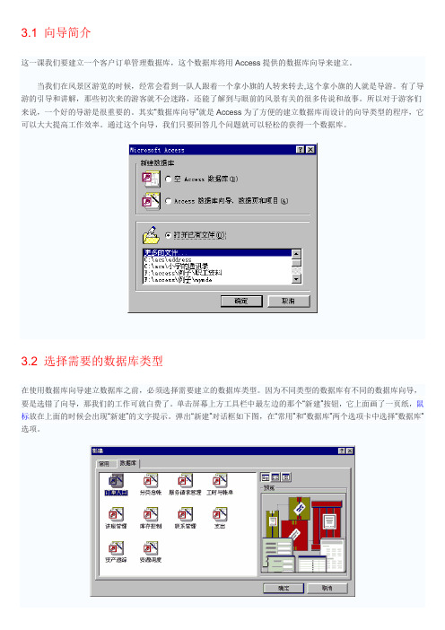 第三章：用向导建立数据库