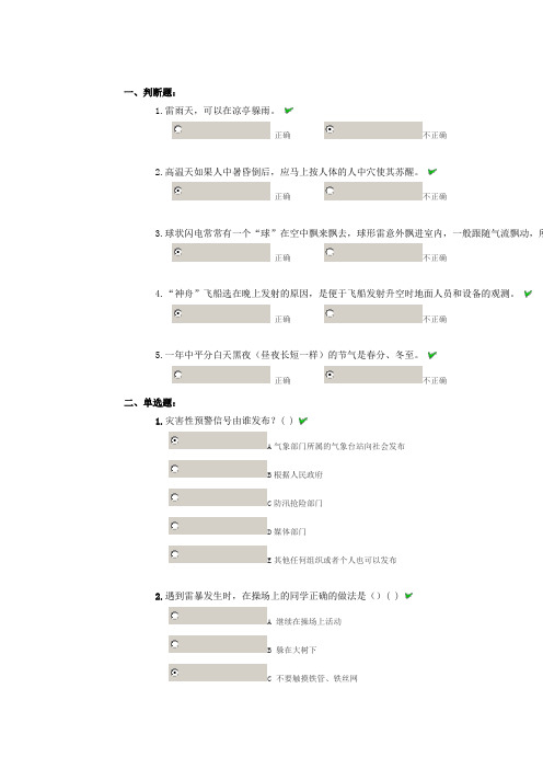 2019年浙江中少在线--在线争章--红领巾气象章参考答案.doc