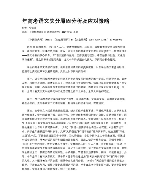 年高考语文失分原因分析及应对策略