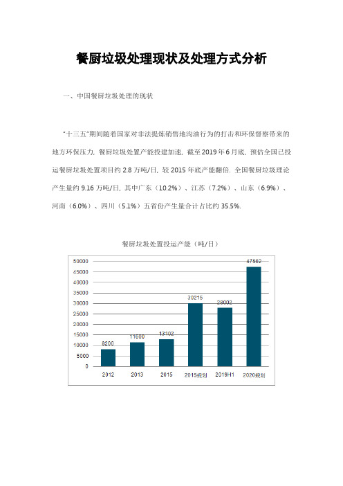 餐厨垃圾处理现状及处理方式分析