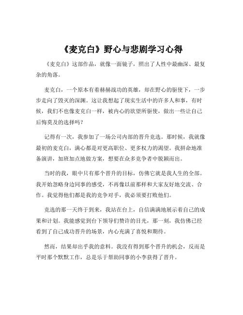 《麦克白》野心与悲剧学习心得