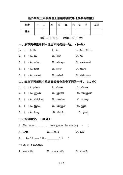 新外研版五年级英语上册期中测试卷【及参考答案】