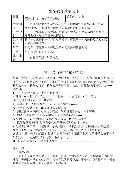 生命教育教案7下