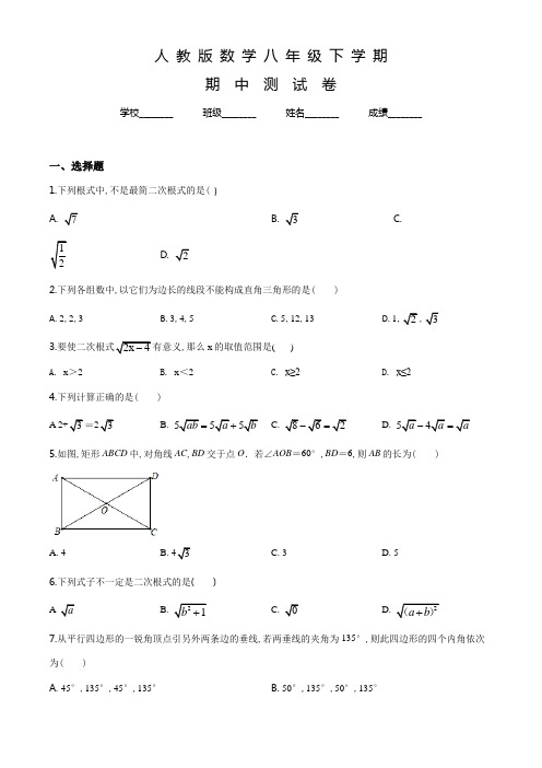 人教版数学八年级下册《期中检测试卷》含答案