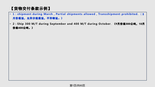 第四章货物的交付PPT课件