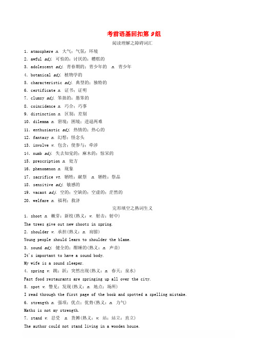 2019高考英语考前天天背考前语基回扣第9组