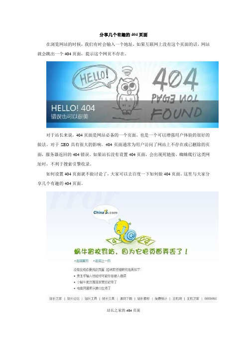 分享几个有趣的404页面