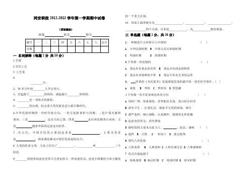 烹饪概论试卷A