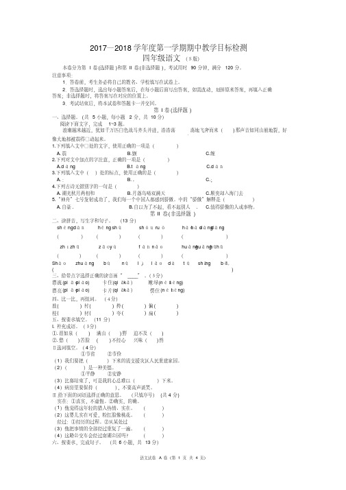 2017年四年级上册期中测试卷(语文S版)