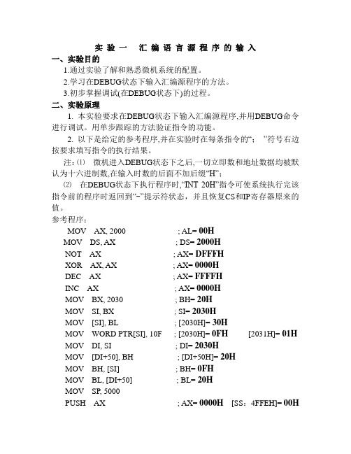 汇编实验报告终