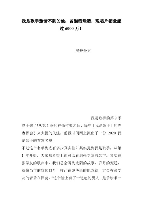 我是歌手邀请不到的他：曾酗酒烂赌,现唱片销量超过6000万!