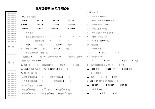 人教版三年级数学10月月考试卷