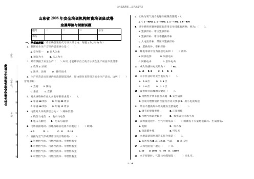 金属焊接与切割试题1