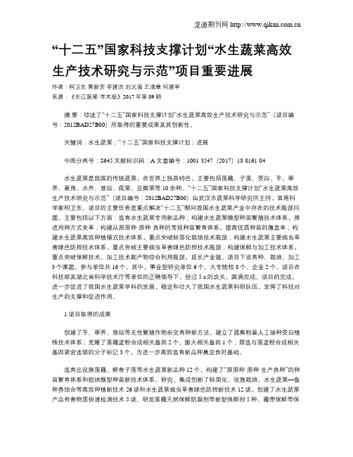 “十二五”国家科技支撑计划“水生蔬菜高效生产技术研究与示范”项目重要进展