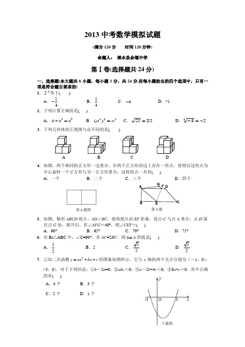黄冈2013年中考数学模拟