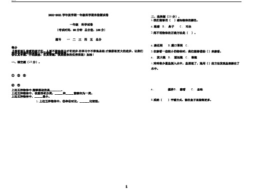 教科版一年级下册科学期末试卷及答案(标准测试卷,直接打印)