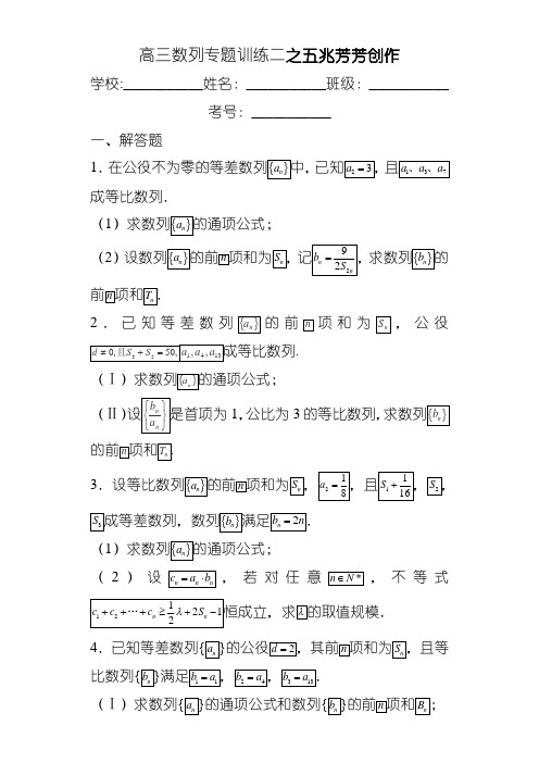 高三数列专题练习30道带答案